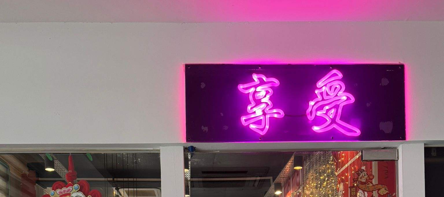 シンガポールのEnjoyのThe Canteen