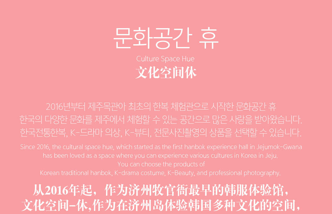 Trải nghiệm văn hóa Hàn Quốc tại Jeju: Thuê Hanbok & đồng phục học sinh, K-Beauty & chụp ảnh