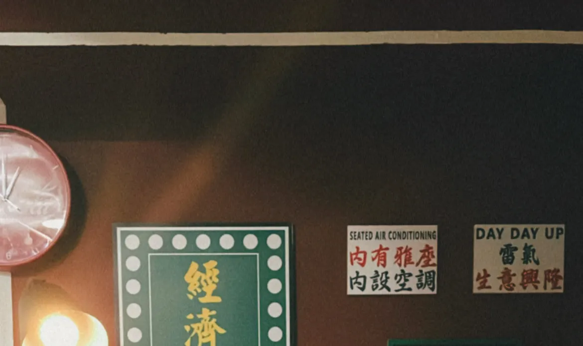垢时．采耳, 荃湾