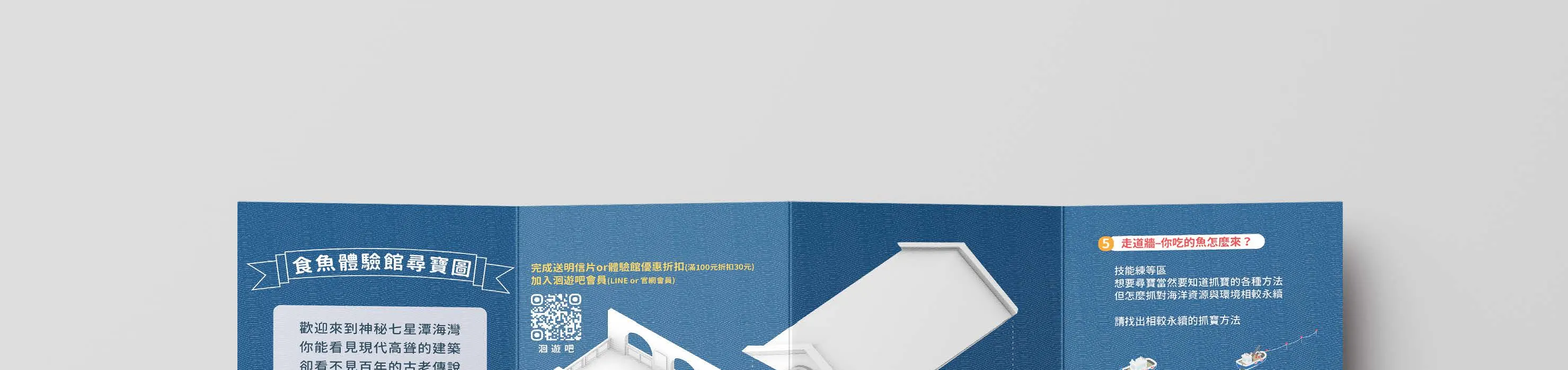 导览鱼类之旅（自行参观体验时间：约30分钟）