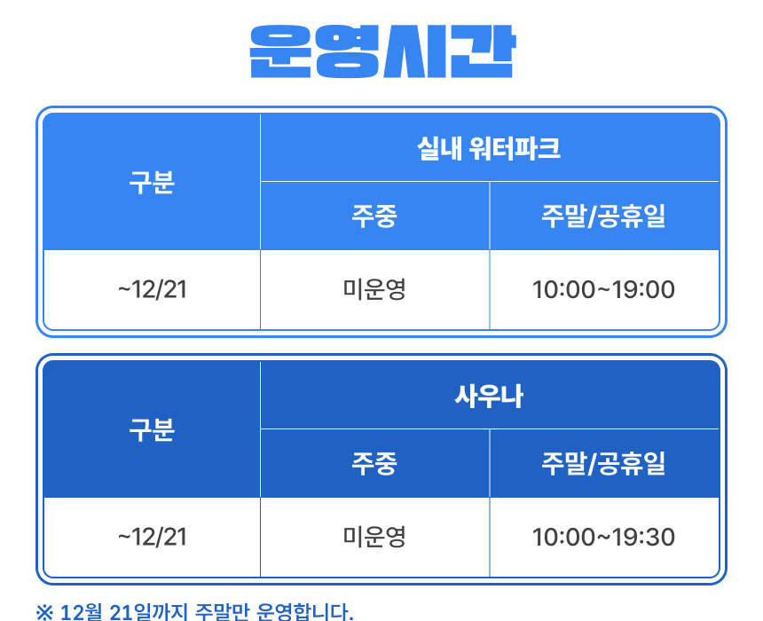 일산 원마운트 워터파크 이용권