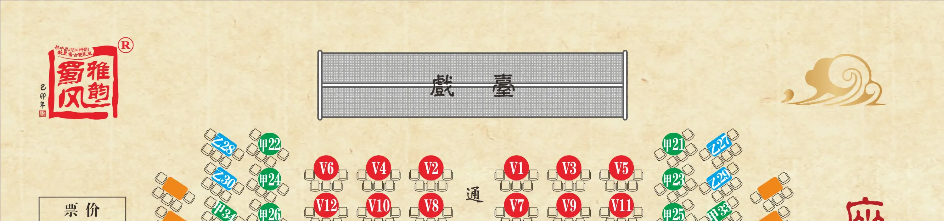 《蜀风雅韵》川剧表演