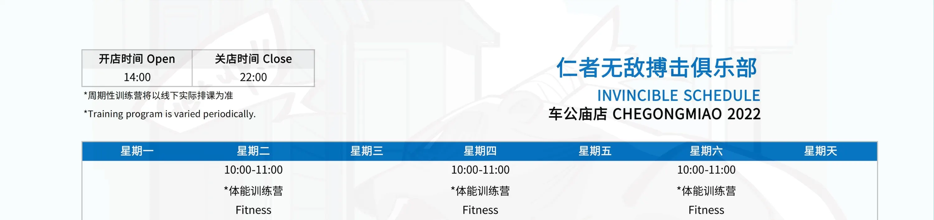 深圳仁者无敌车公庙店课表