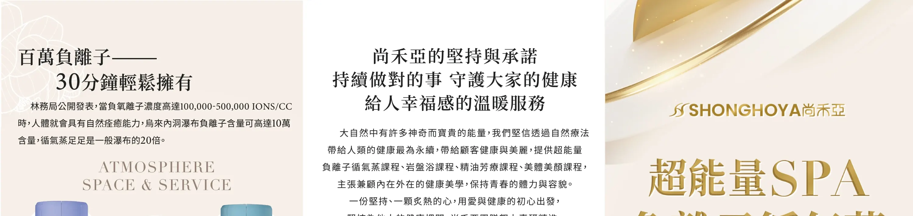尚禾亚负离子能量按摩