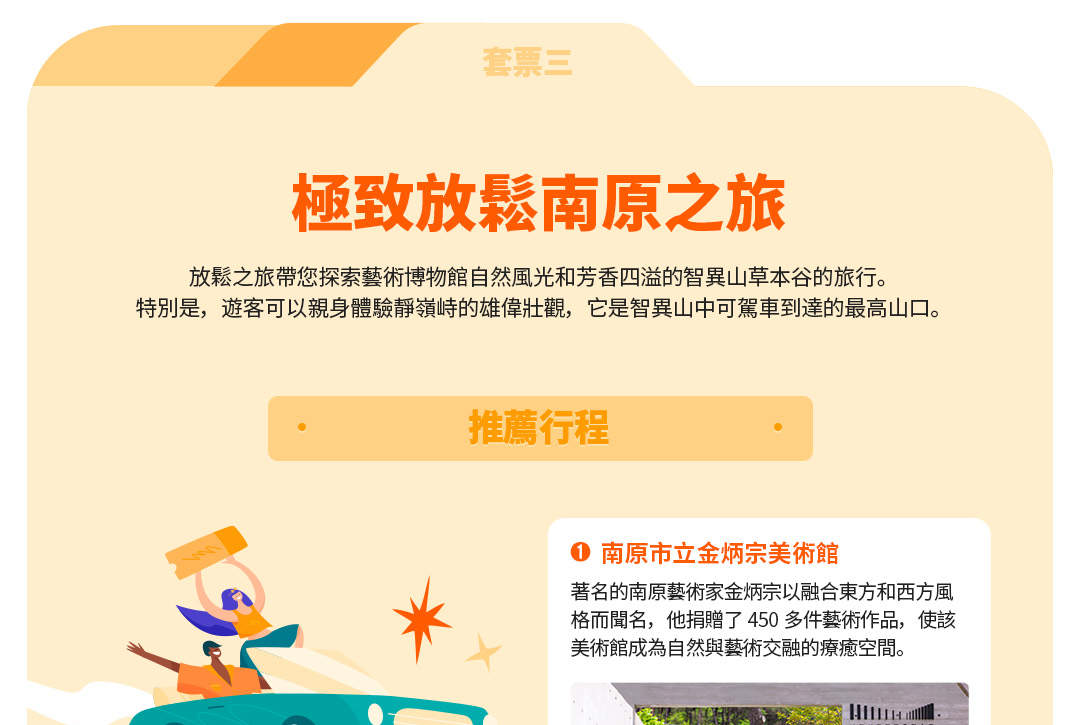 南原私人包車一日遊