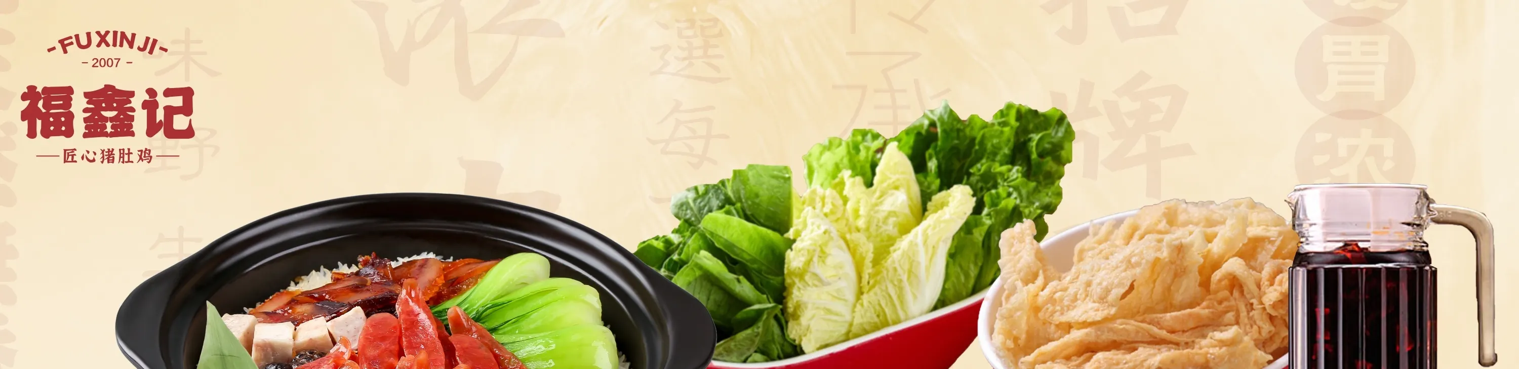 福鑫记·广东猪肚鸡（罗湖万象城店）