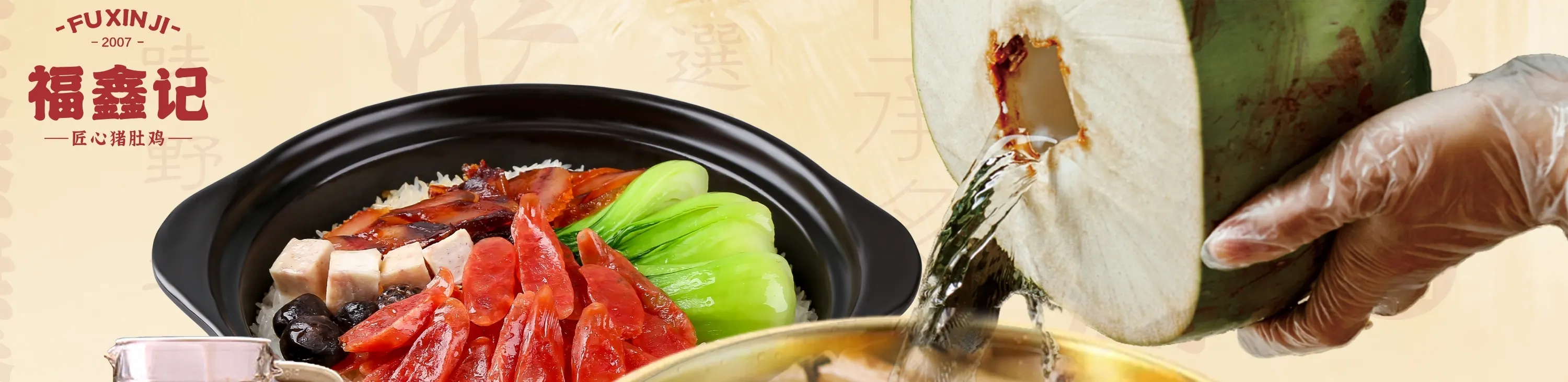 福鑫记·广东猪肚鸡（罗湖万象城店）