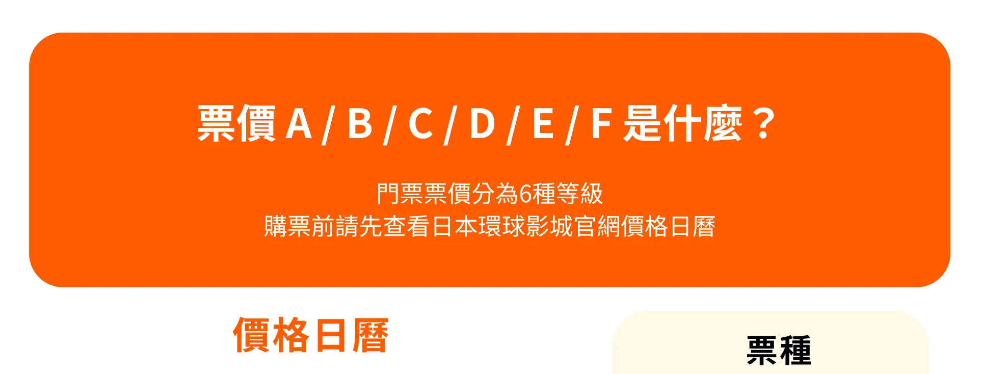日本環球影城日曆