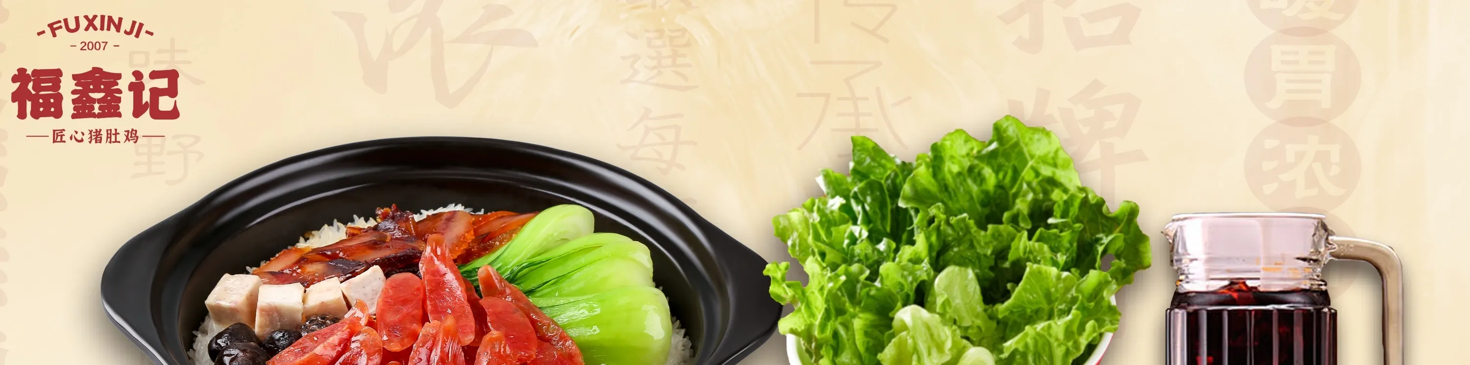 福鑫记·广东猪肚鸡（罗湖万象城店）