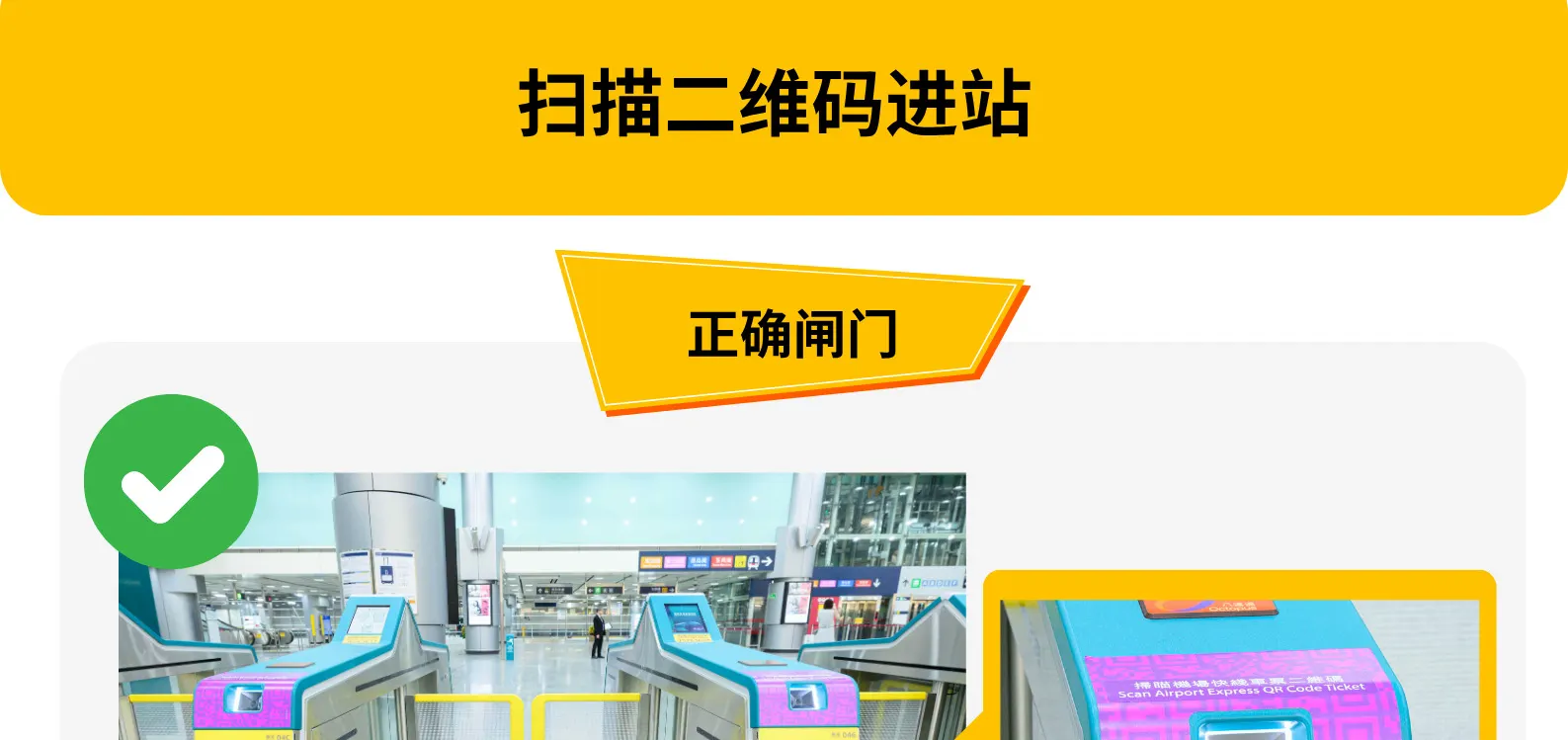 扫描二维码进站