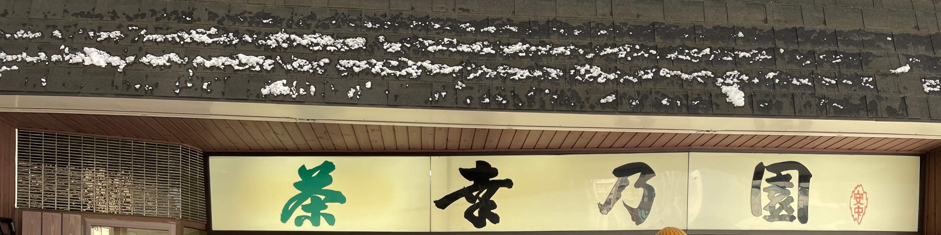 Gerai Teh Yukinoenannaka