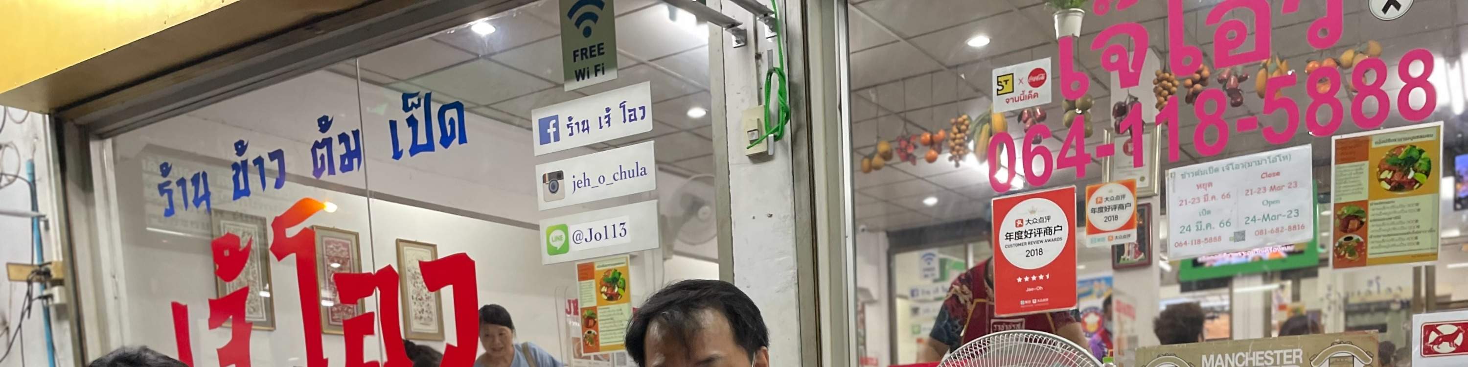 Jeh O và Jay Fai Bangkok xếp hàng bao lâu