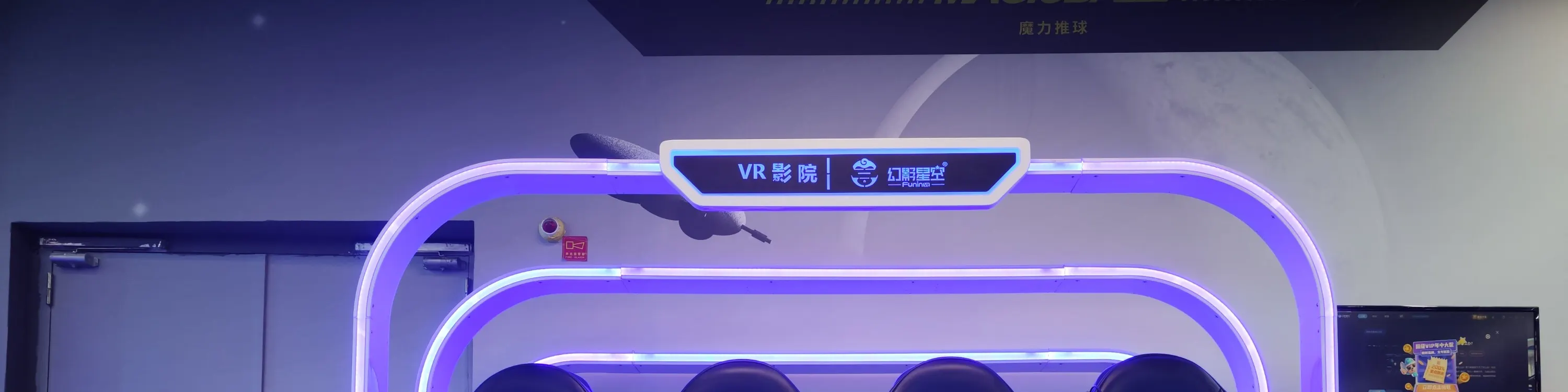 四人VR影院