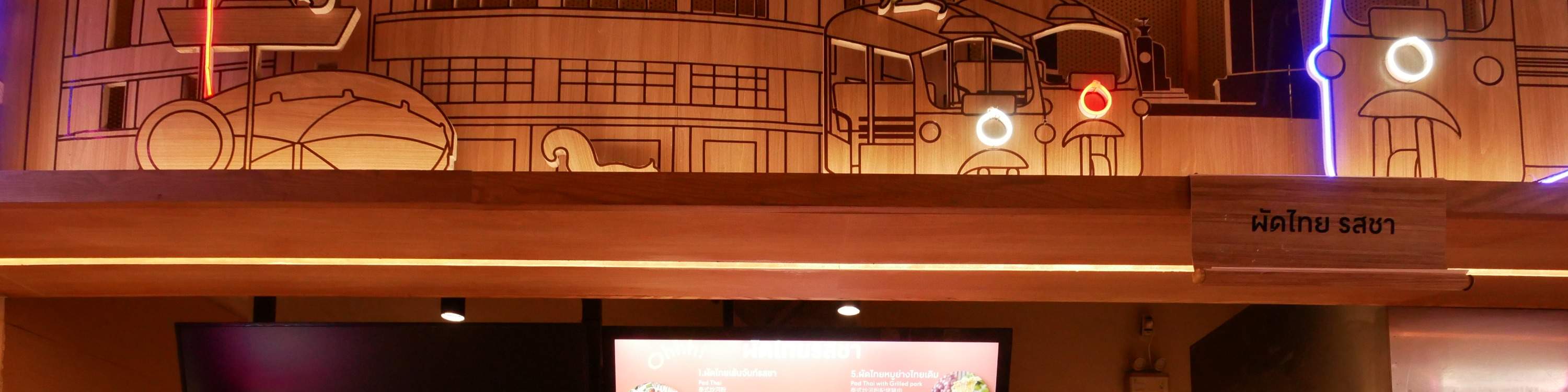 中央世界一楼的 HUG THAI 街头小吃