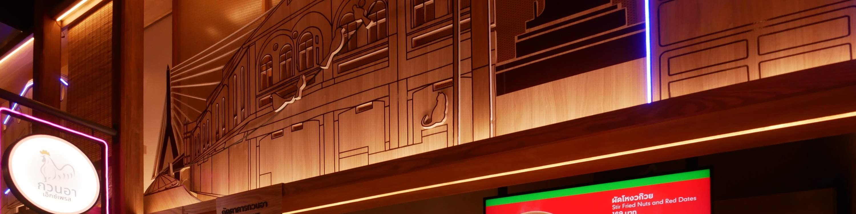 中央世界一楼的 HUG THAI 街头小吃