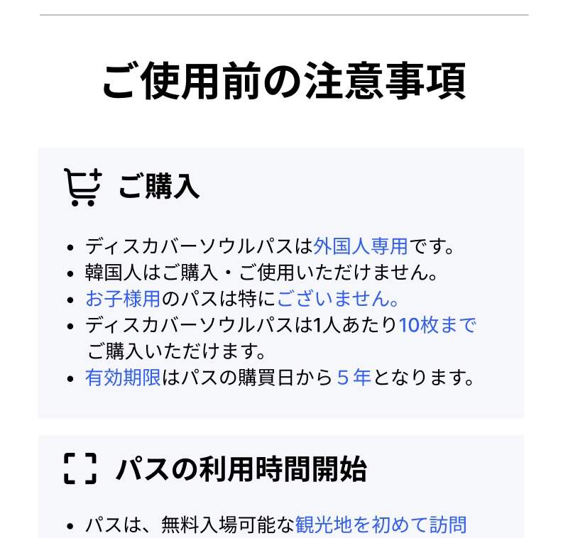 ディスカバーソウルパスの購入（24時間・48時間・72時間） | Klook