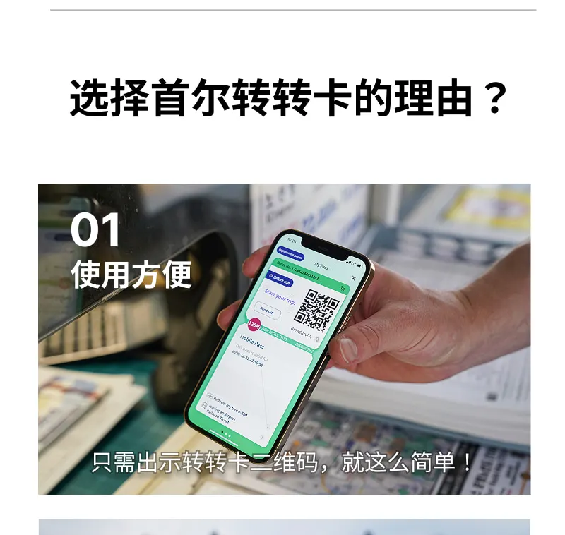 首尔转转卡