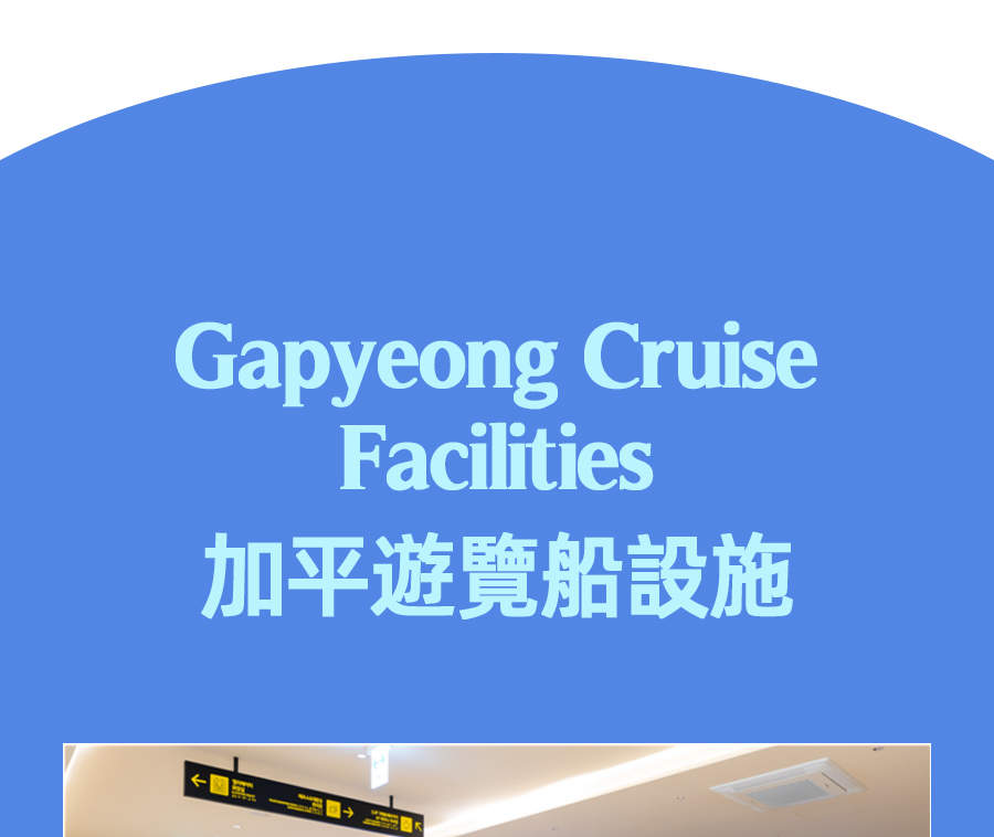 Gapyeong Cruise Ticket: Nami Island, Jara Island, Gapyeong Bridge