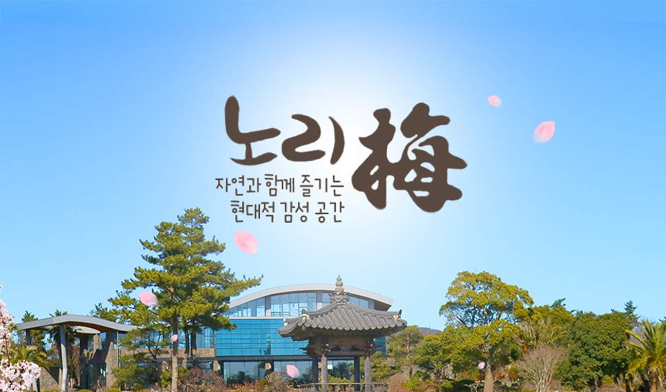 [제주/서부] 노리매 테마파크 입장권 - 클룩 Klook 한국