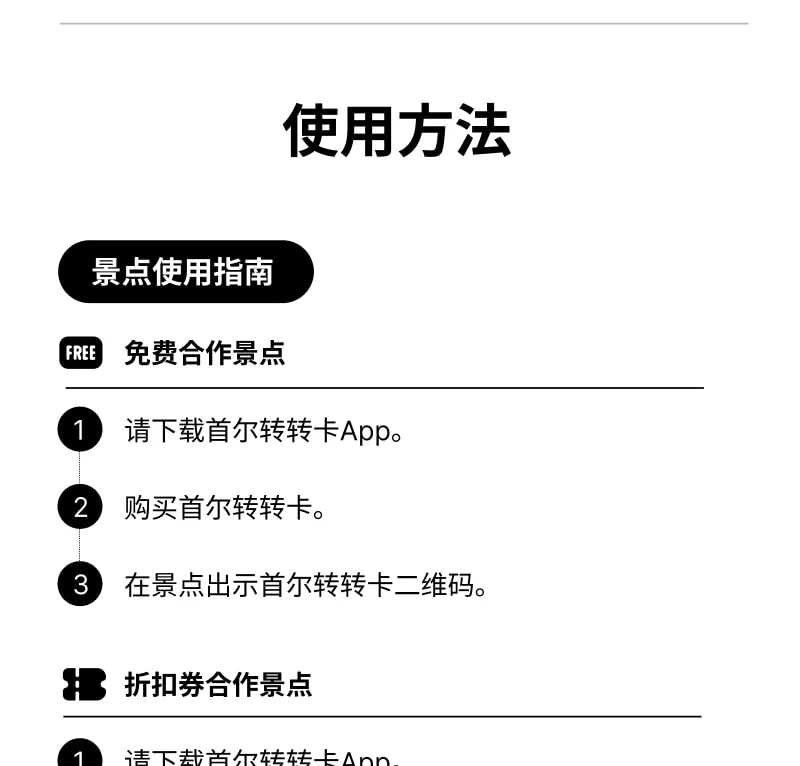 首尔转转卡