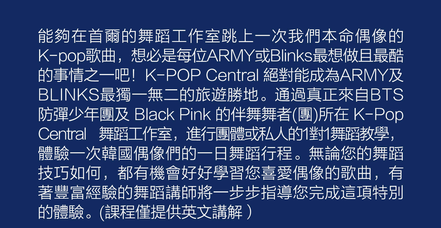 K-Pop舞蹈班體驗 & 短片拍攝（Wonder Trip提供）