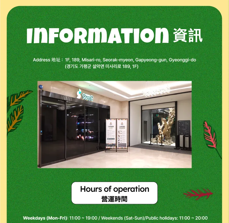 SeenB 室内动物与水上花园（水獭等）公园门票