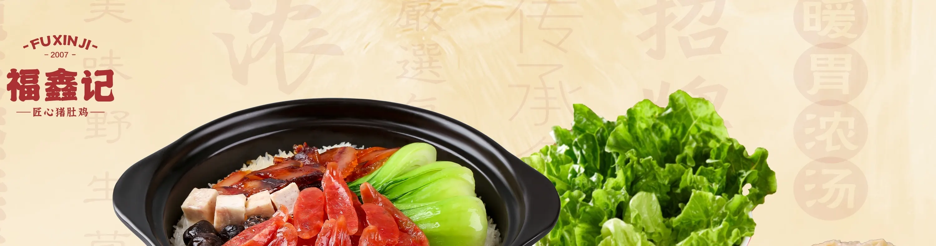 福鑫记·广东猪肚鸡（罗湖万象城店）