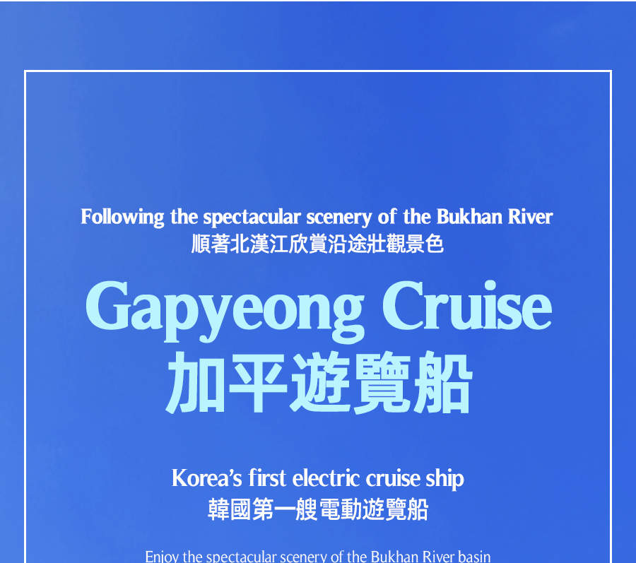 Gapyeong Cruise Ticket: Nami Island, Jara Island, Gapyeong Bridge