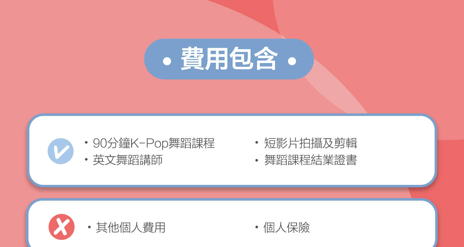 K-Pop舞蹈班體驗 & 短片拍攝（Wonder Trip提供）