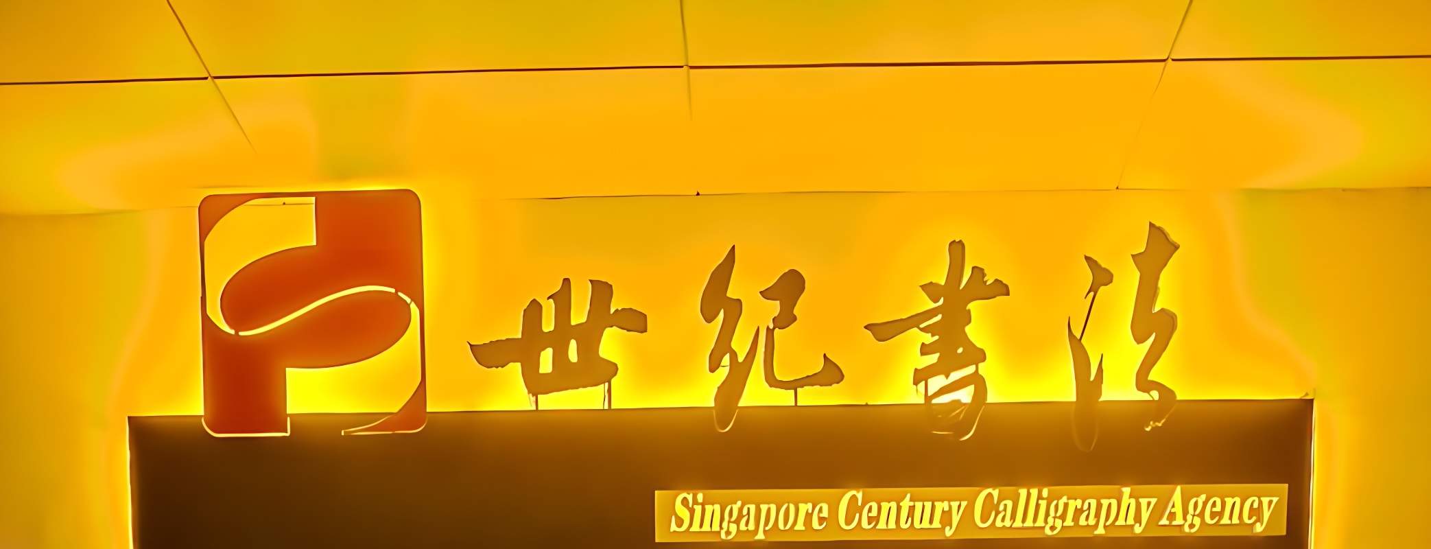 Seni Goresan: Pengenalan kepada Kaligrafi Tradisional Cina