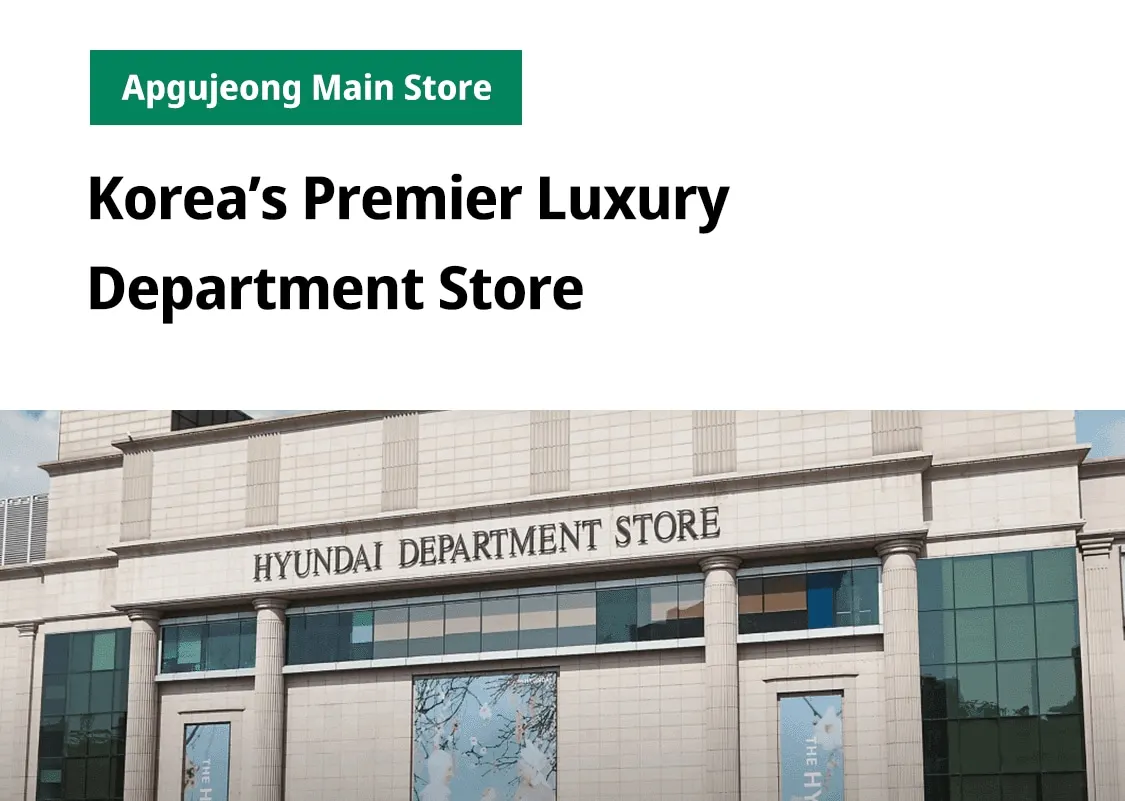 现代百货免费福利券（狎鸥亭本店、贸易中心、首尔现代百货）
