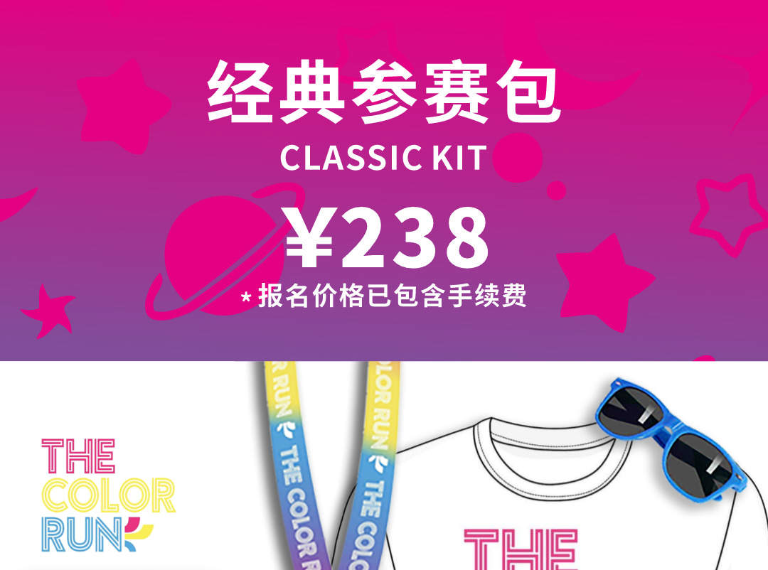 THE COLOR RUN 深圳站