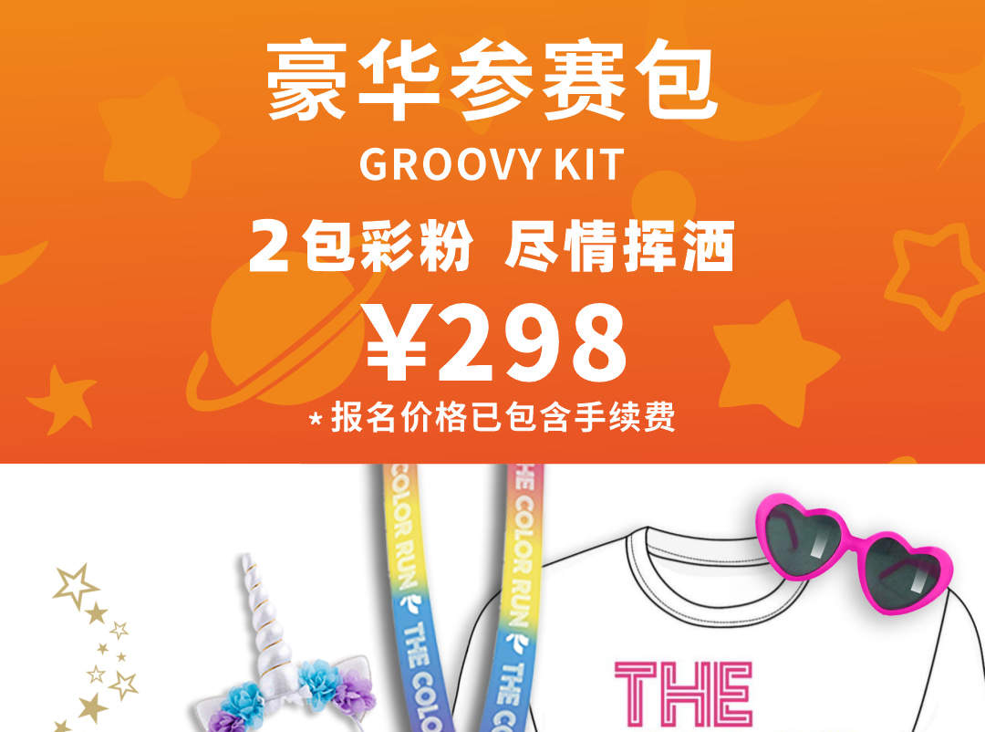 THE COLOR RUN 深圳站