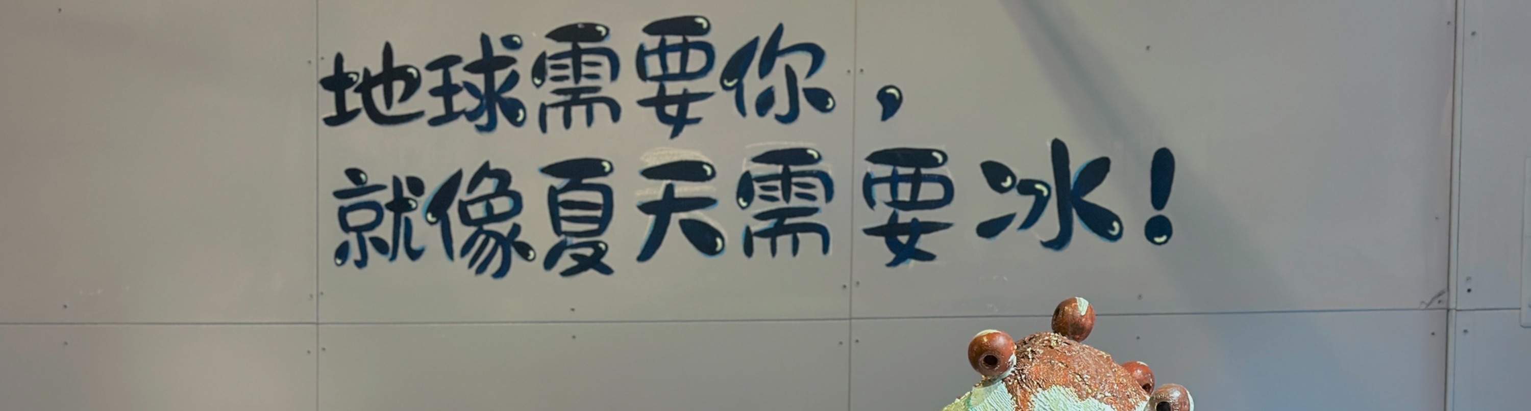 新北贡寮：星空X艺素村之海废创生园区体验