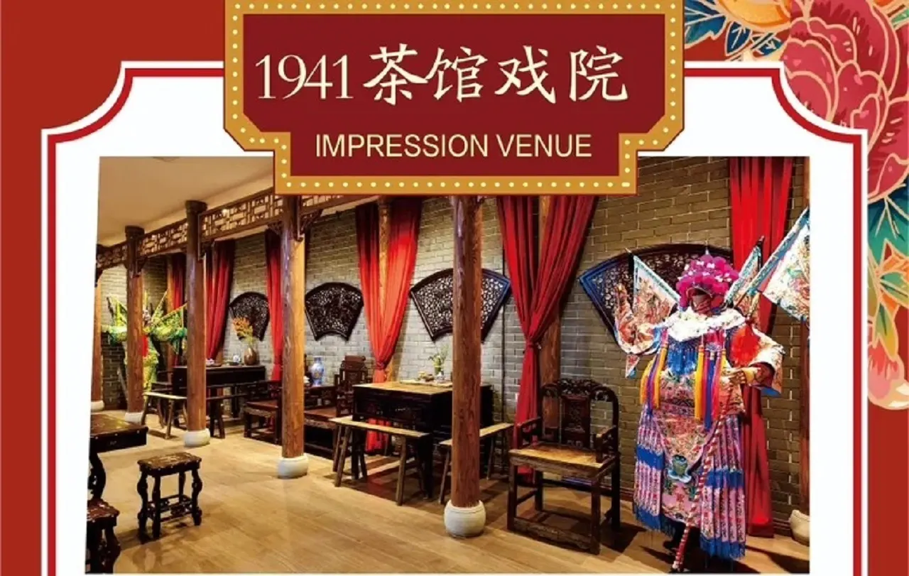 喝茶看戏，慢享人生，赏国粹川剧魅力，品川渝多彩民俗，追忆抗战英烈，了解网红重庆、英雄重庆，走进1941茶馆戏院。