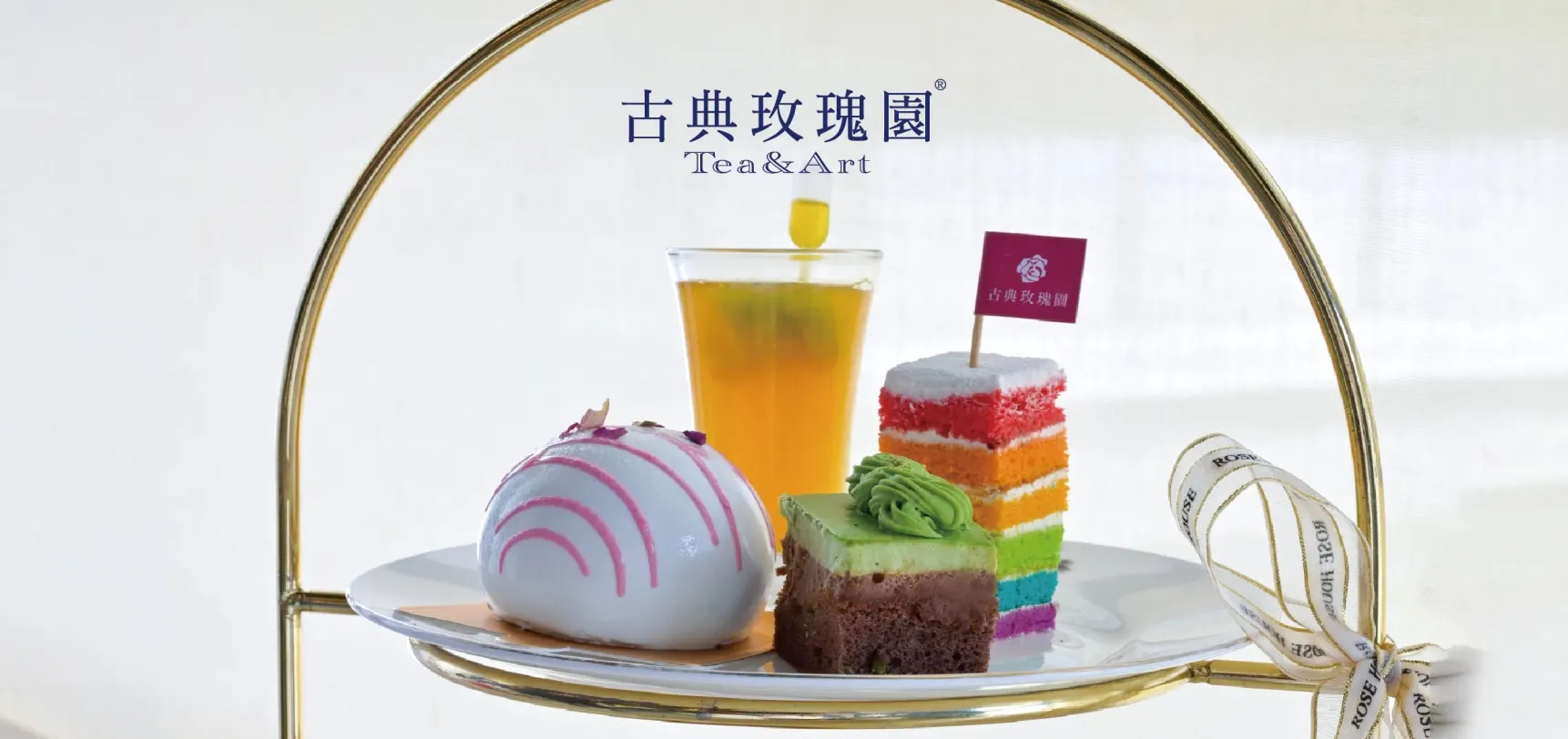 玫瑰园下午茶
