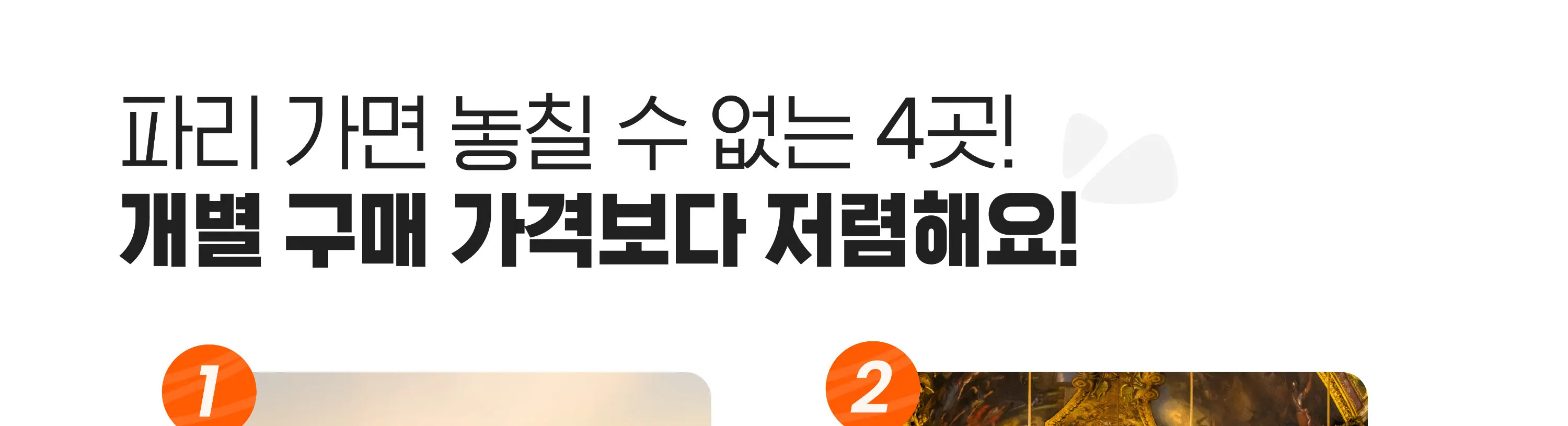 파리 뮤지엄 패스