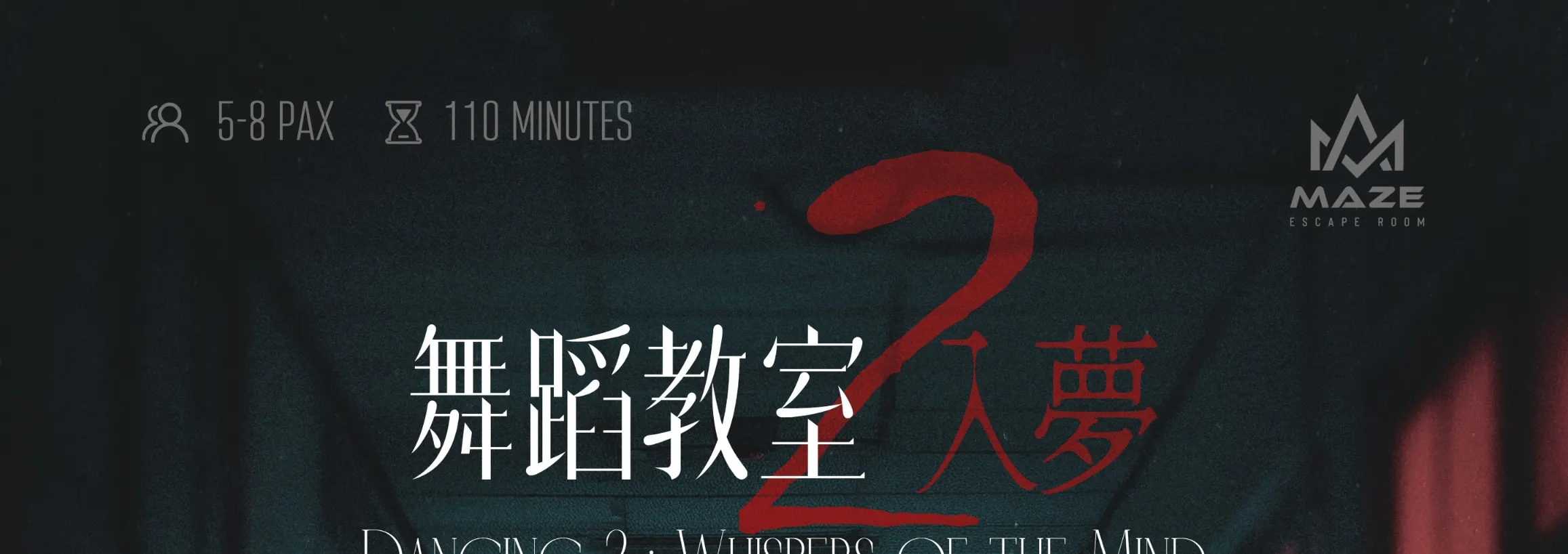 密室逃脱：心语之舞2