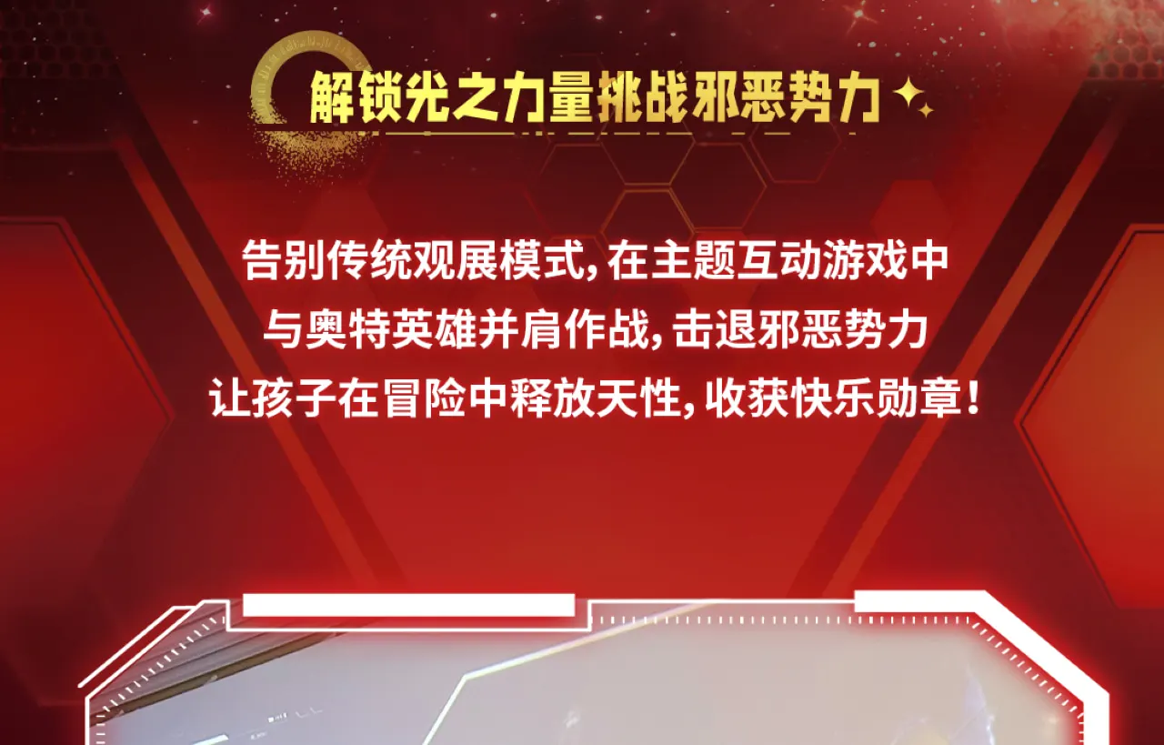 【广州站】呼唤光的名字吧·经典奥特曼主题展