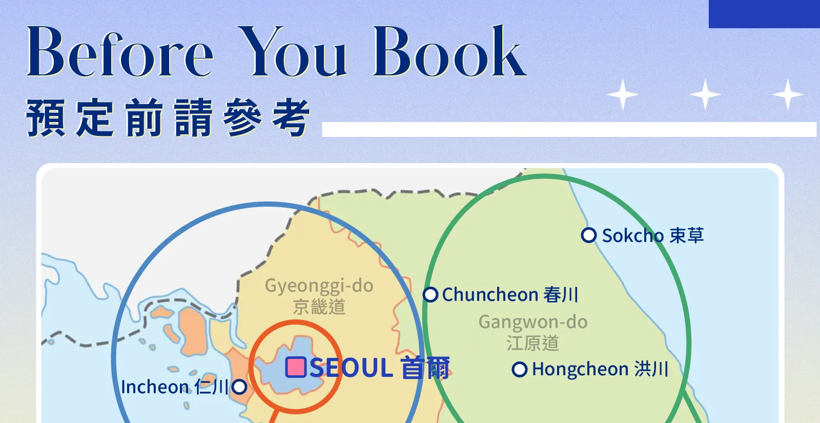 首尔包车前往首尔市区/机场/郊区/江原道