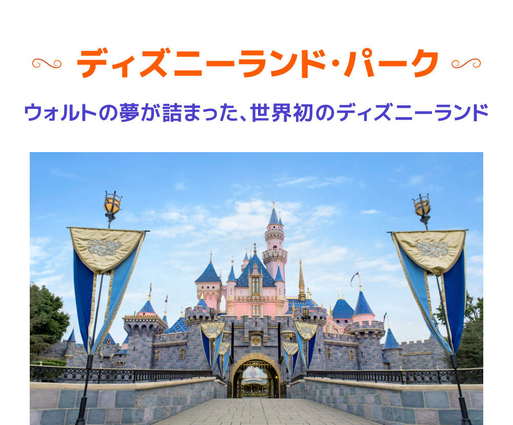 カリフォルニアディズニーランドリゾート チケット（ロサンゼルス 