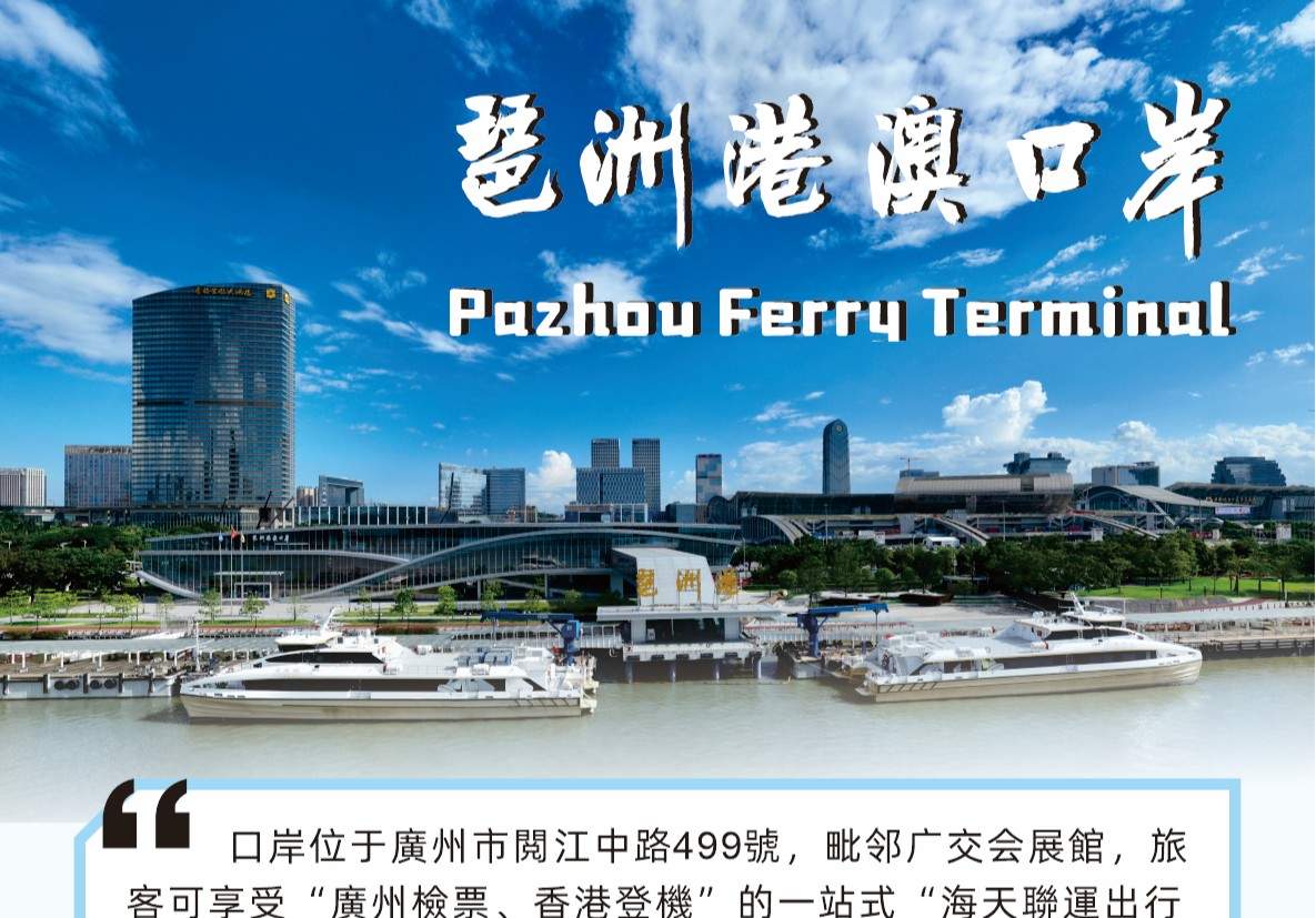 廣州琶洲往/返香港國際機場船票