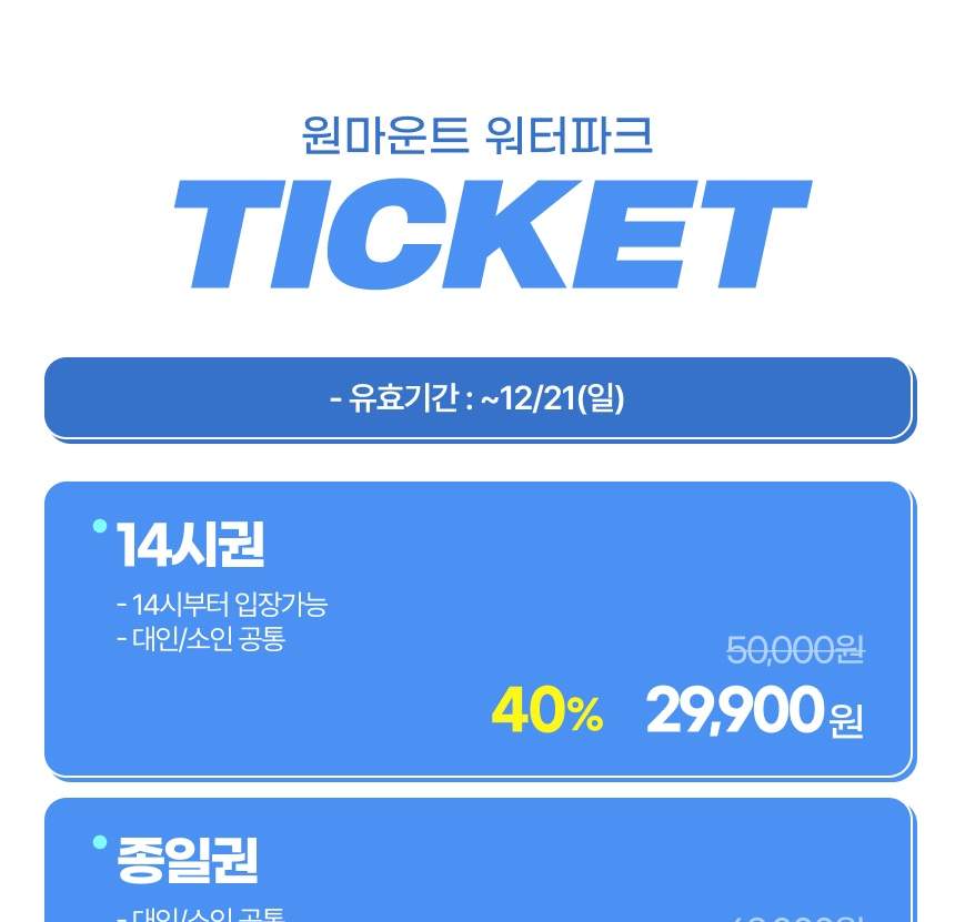 일산 원마운트 워터파크 이용권