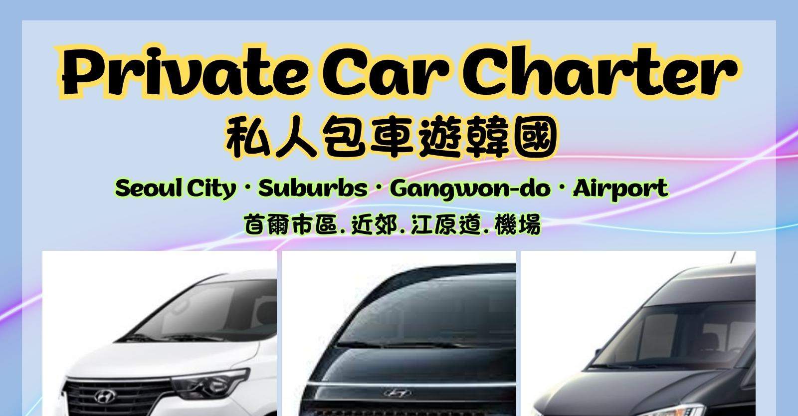 Seoul and Gangwondo Private Car Charter with Tour Guide, South Korea