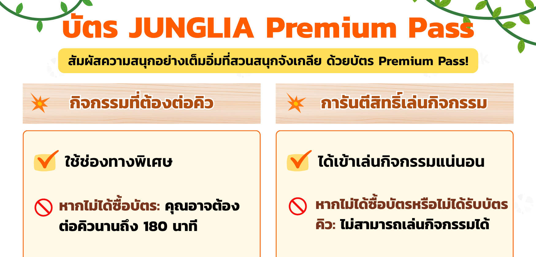 บัตร JUNGLIA Premium Pass