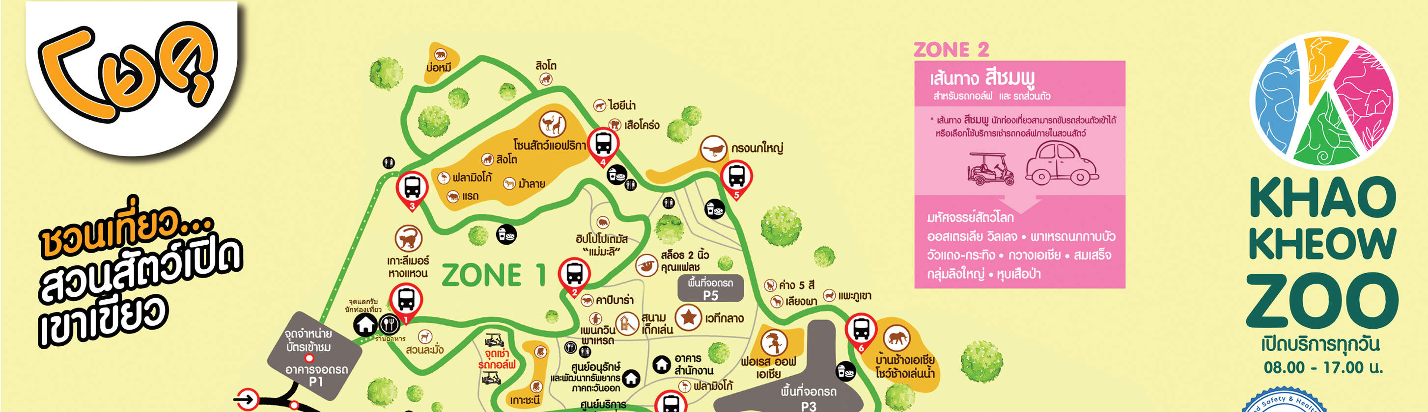 カオキアオ動物園