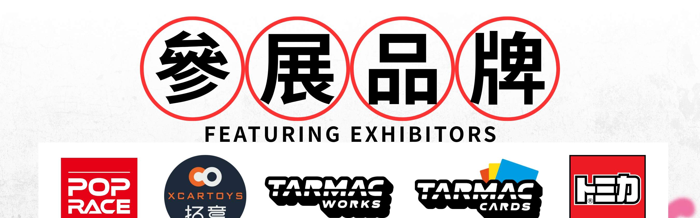 ポップレース 香港トイカーサロン2025 限定2台セット
