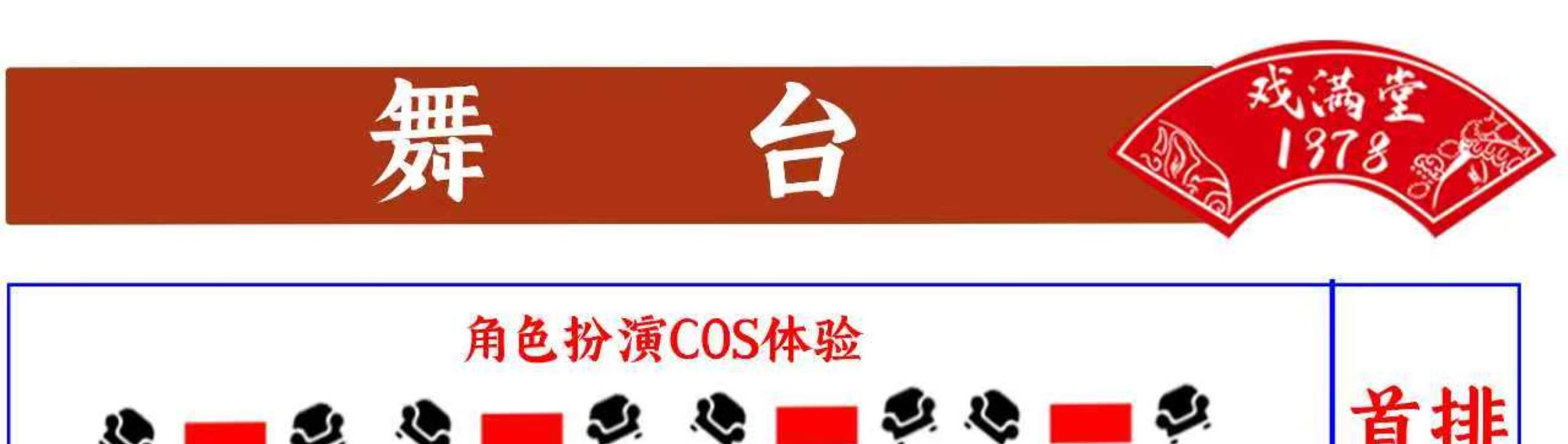 戏满堂 - 川剧变脸门票