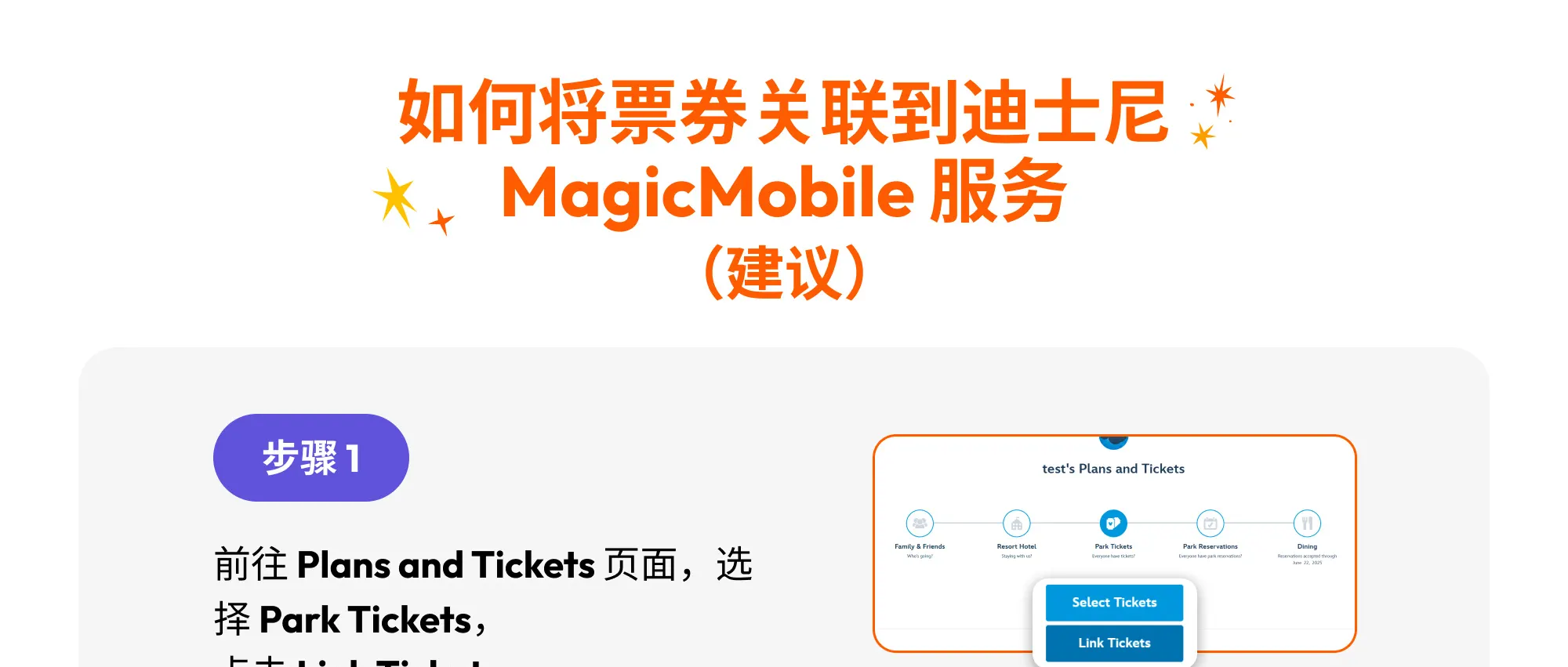 连结至 MagicMobile