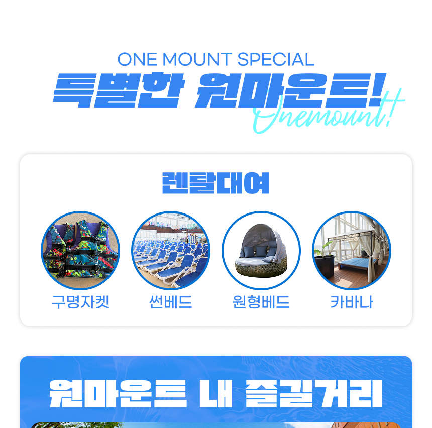 일산 원마운트 워터파크 이용권